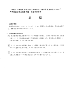 平成2 7年度東京都立国立高等学校 (進学指導重点校グループ) 入学者