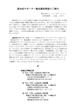 認知症サポーター養成講座開催のご案内
