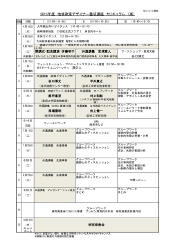 カリキュラムの概要はこちら - 地域政策デザイナー養成講座