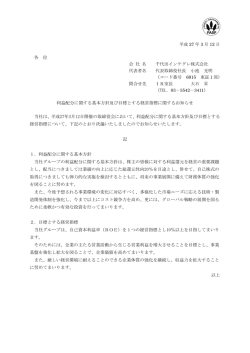 利益配分に関する基本方針及び目標とする経営指標