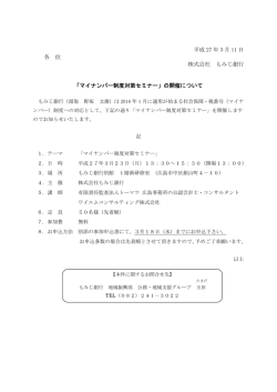 マイナンバー制度対策セミナー