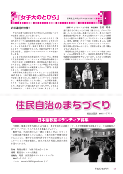 「女子大のとびら」