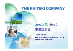 三菱ケミカルホールディングスグループ事業説明会（PDF: 1.16mb）