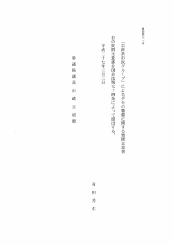 質問本文（PDF）