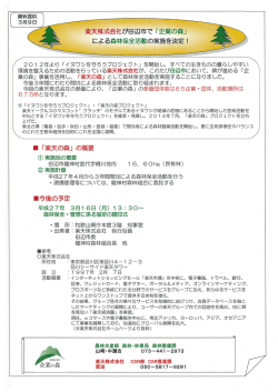 楽天株式会社が田辺市で 「企業の森」 による森林保全活動の実施を決定!