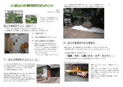 西土木事務所だより 第1号 (PDF形式, 764.96KB)