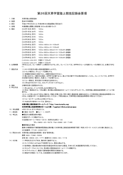 5/2天草学童陸上記録会