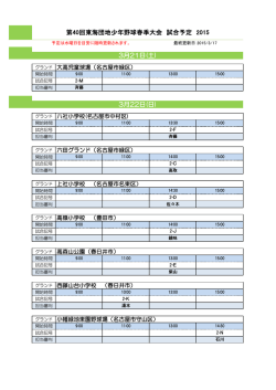 試合予定 - 東海団地少年野球大会;pdf