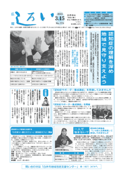 平成27年3月15日号 (PDF：1.6MB)