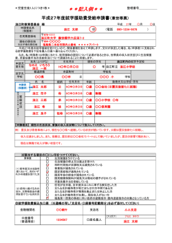 （兼世帯票）記入例 [PDFファイル／288KB]