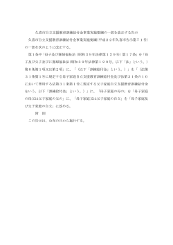 久喜市自立支援教育訓練給付金事業実施要綱の一部を改正する告示