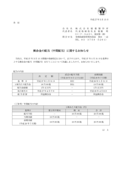 剰余金の配当（中間配当）に関するお知らせ