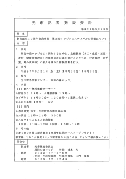 （文化・生涯学習課）（PDF：75KB）