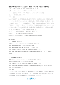 特別イベントのプログラム詳細については、こちらをご覧ください。（PDF）
