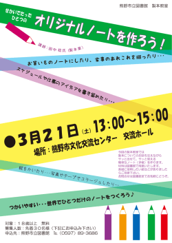 製本教室 世界でたったひとつのオリジナルノートを作ろう！