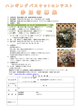 募集チラシ（PDF形式273キロバイト）