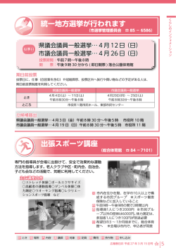 出張スポーツ講座 統一地方選挙が行われます