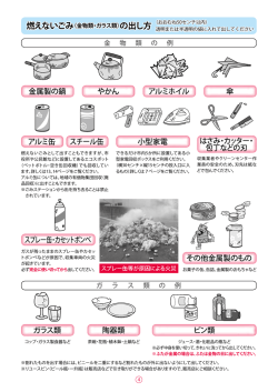 （金物類・ガラス類）の出し方