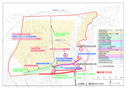 資料3－3 整備方針図(PDF文書)