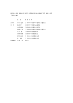 運営委員会 委員名簿（pdf）