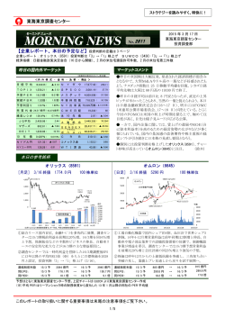 東海東京調査センター 【企業レポート、本日の予定など