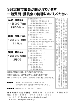 3月議会の傍聴にお越しください （2015年3月10日）