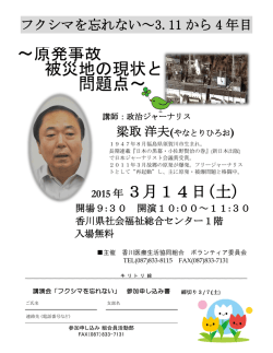 ～原発事故 被災地の現状と 問題点～