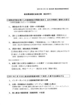 政治資金規正法改正案 (検討骨子) 〇補助金受給企業からの疑惑献金