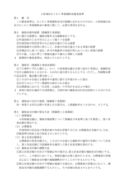 補助対象経費審査基準表（PDF・271KB）