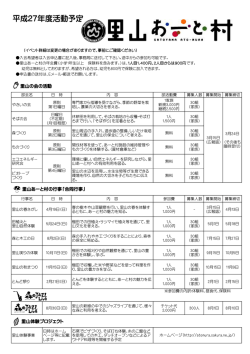 平成27年度活動予定