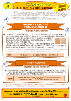 EIKEN COURSE PHONICS & READING INTENSIVE COURSE