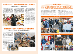 JAおいらせ新春展示即売会／健康フェア