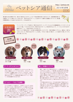 ペットシア通信