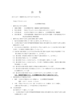 公 告 - 大分県
