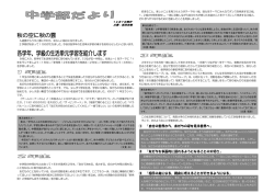 中学部だより10月7日号
