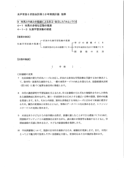 ー4 市民と行政との協働による自主ー自立した「みと」づくりー 4