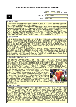 月例報告（2月） - 福井大学 国際交流・留学