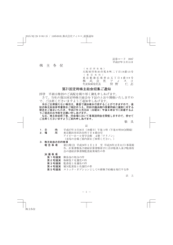 株 主 各 位 第21回定時株主総会招集ご通知