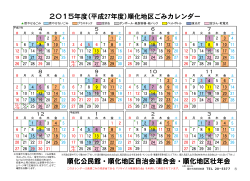 2015年度 - 順化公民館