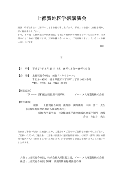 上都賀地区学術講演会 - Plaza.umin.ac.jp