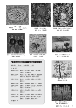 第19回越後湯沢全国童画展（3） 4ページ （PDF：410KB）