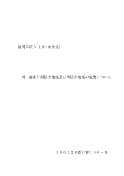 諮問事項5