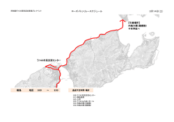 ローズバトンリレースケジュール 3月14日（土） 横島 地区 9:00 ～ 9:50