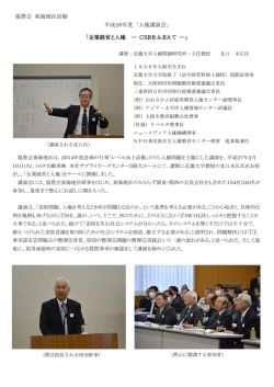 協豊会 東海地区活動 平成26年度 「人権講演会」 「企業経営と人権