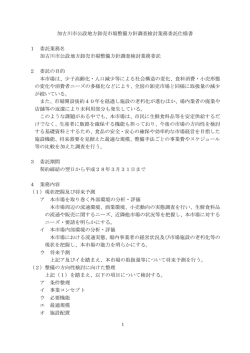 加古川市公設地方卸売市場整備方針調査検討業務委託仕様書 1 委託