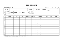 調査書・推薦書発行願