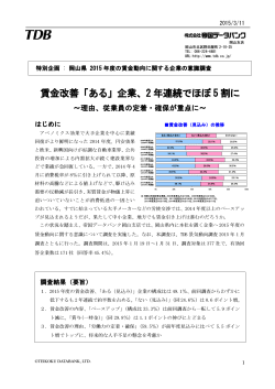 岡山県 2015年度の賃金動向に関する企業の意識調査