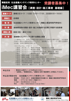iMec講習会【調査・設計・施工業者 基礎編】