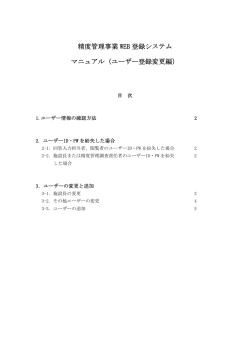ユーザー登録変更マニュアル（PDFファイル）