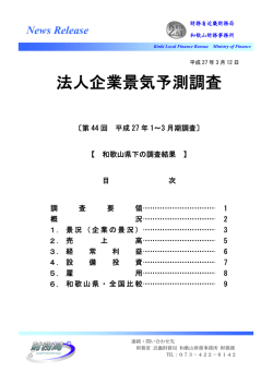法人企業景気予測調査 - 近畿財務局